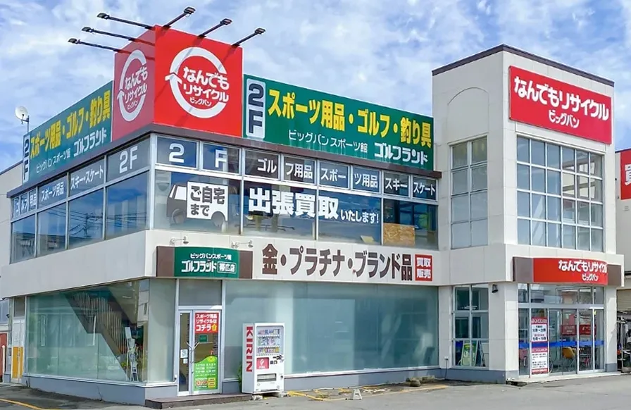 なんでもリサイクルビッグバン帯広柏林台店 店舗外観画像