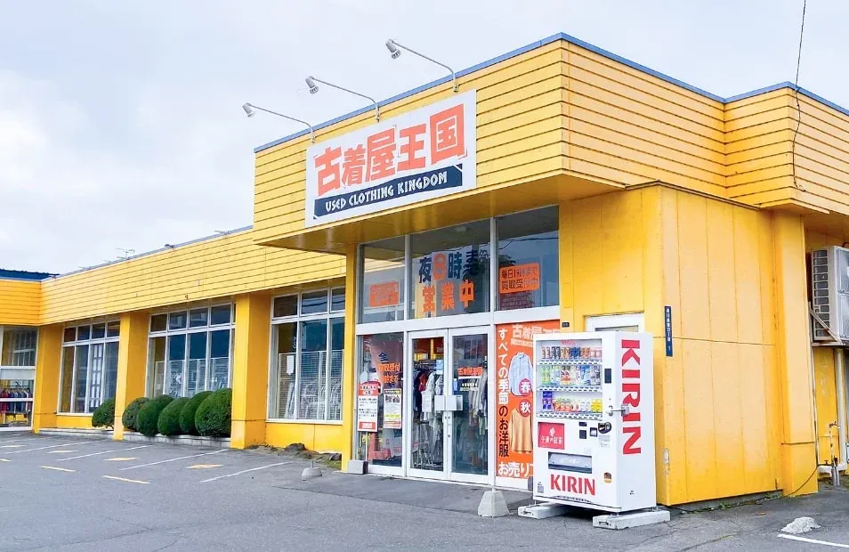 古着屋王国帯広南町店 店舗外観画像