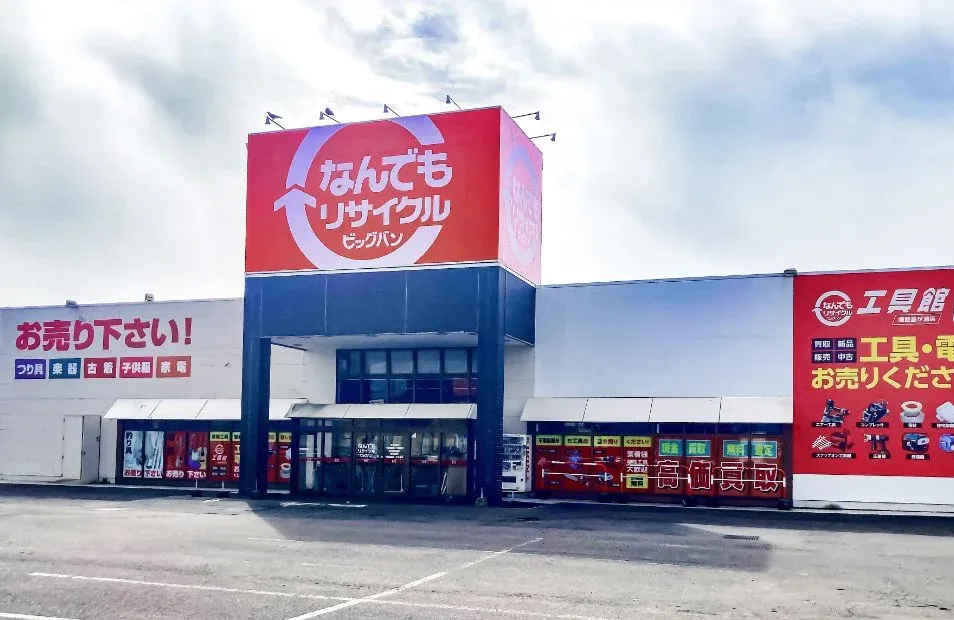 なんでもリサイクルビッグバン釧路星が浦店 店舗外観画像