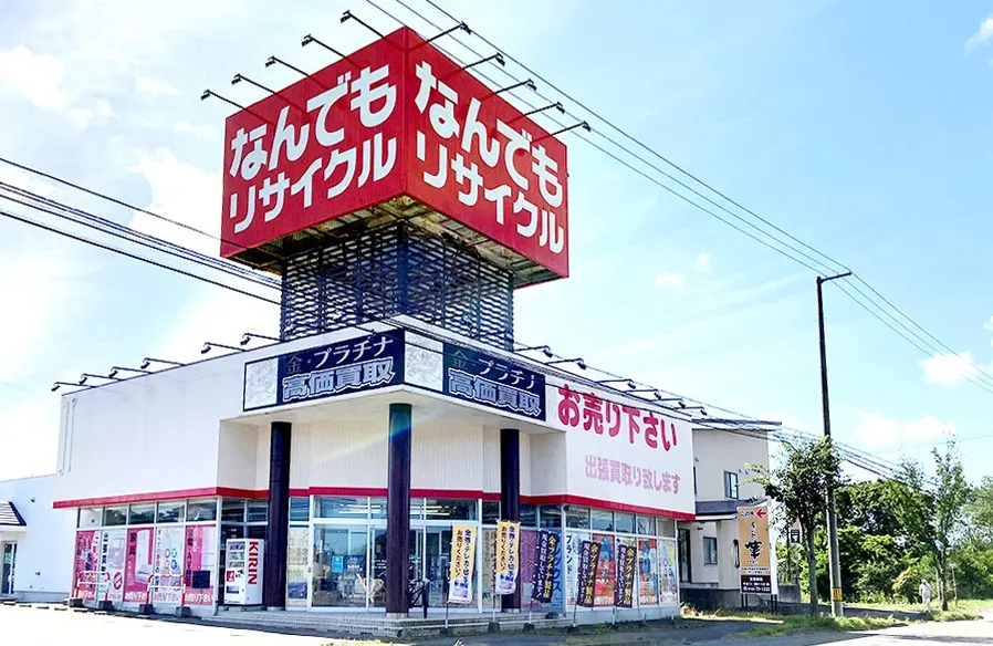 なんでもリサイクルビッグバン中標津店 店舗外観画像