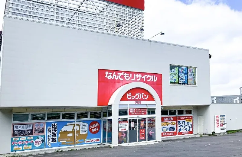 なんでもリサイクルビッグバン伊達店 店舗外観画像