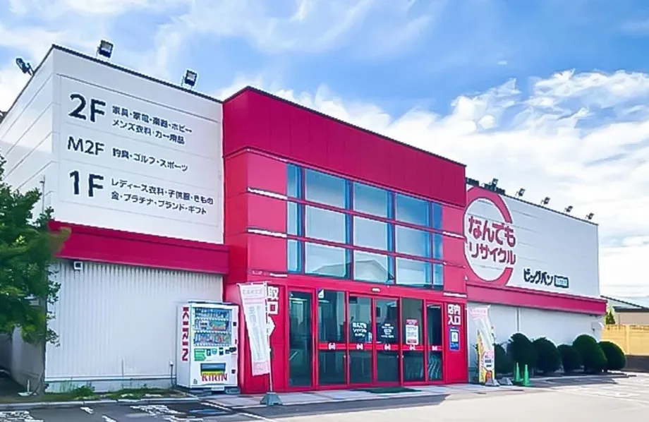 なんでもリサイクルビッグバン函館花園店 店舗外観画像