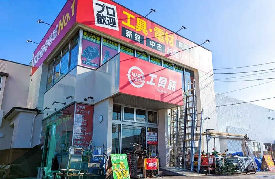 ビッグバン工具館帯広柏林台店 店舗外観画像