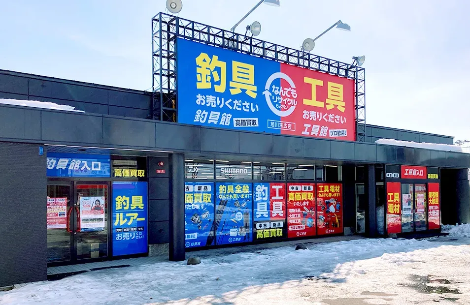 ビッグバン工具館旭川末広店 店舗外観画像