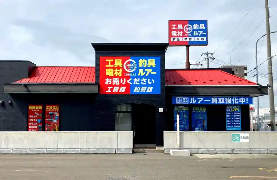 ビッグバン工具館札幌清田店 店舗外観画像